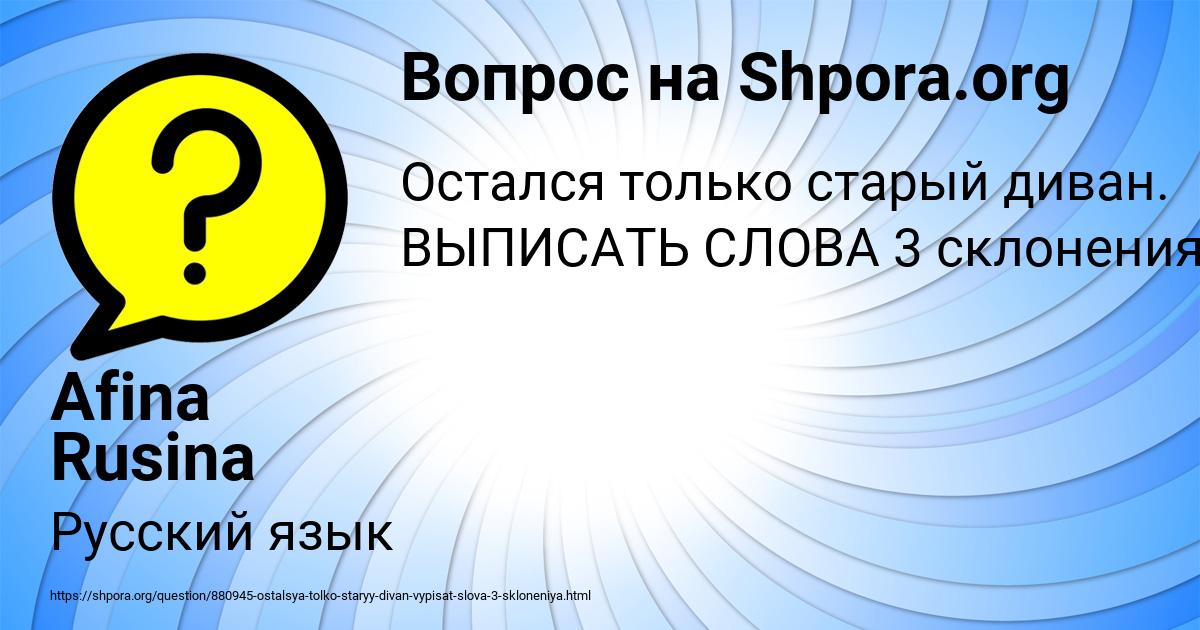 Картинка с текстом вопроса от пользователя Afina Rusina