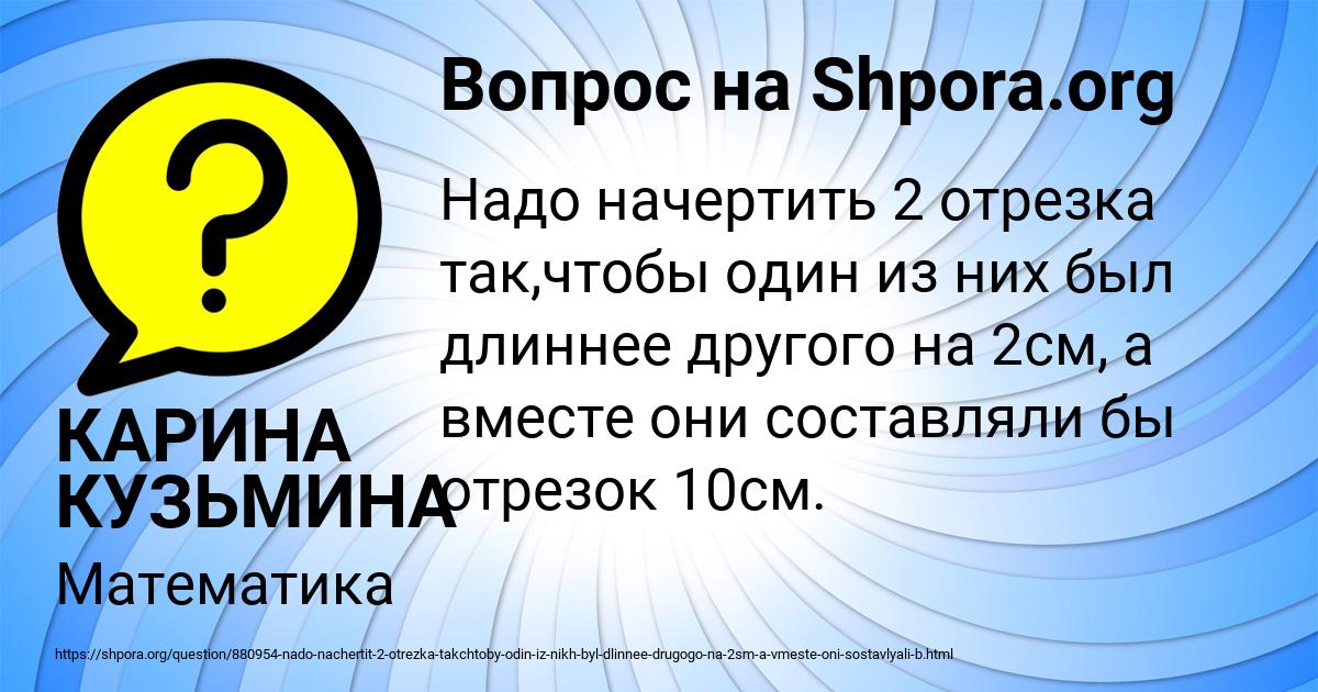 Картинка с текстом вопроса от пользователя КАРИНА КУЗЬМИНА