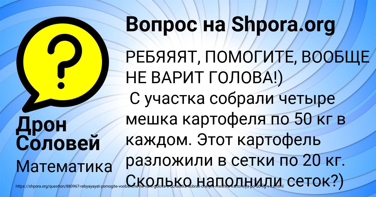 Картинка с текстом вопроса от пользователя Дрон Соловей
