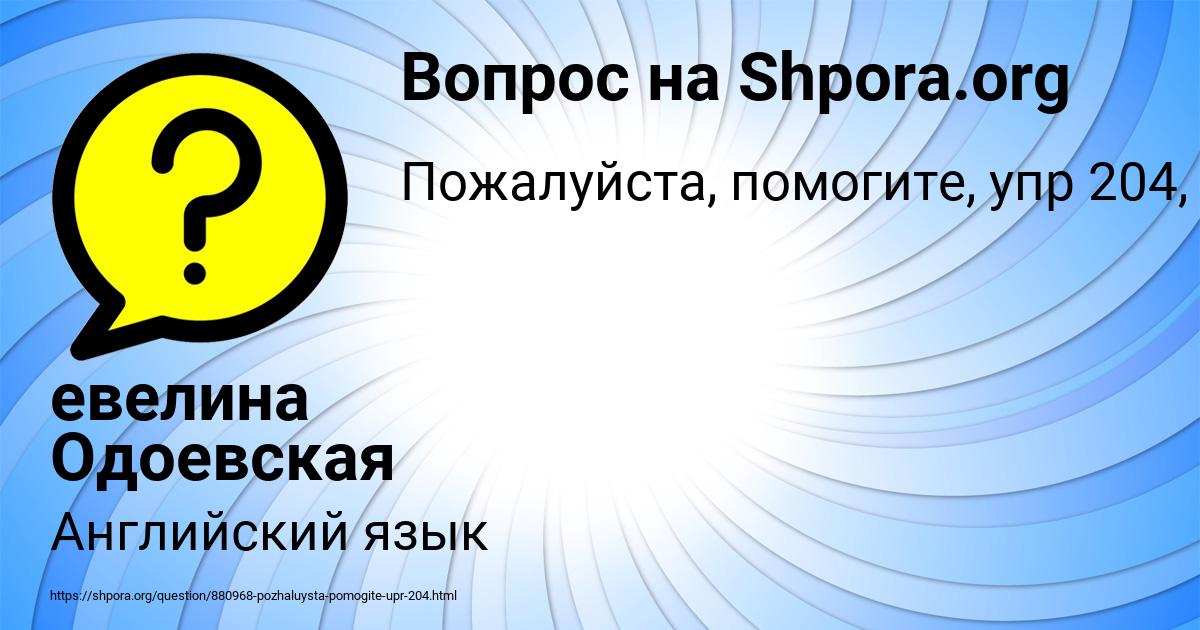 Картинка с текстом вопроса от пользователя евелина Одоевская