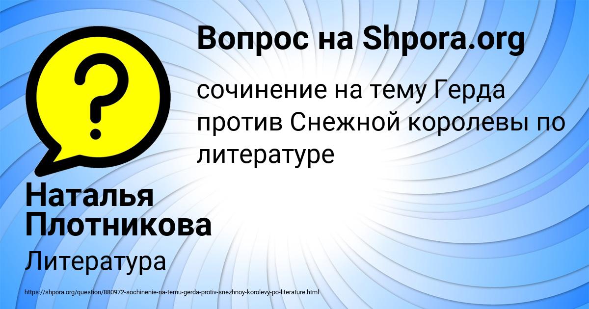 Картинка с текстом вопроса от пользователя Наталья Плотникова