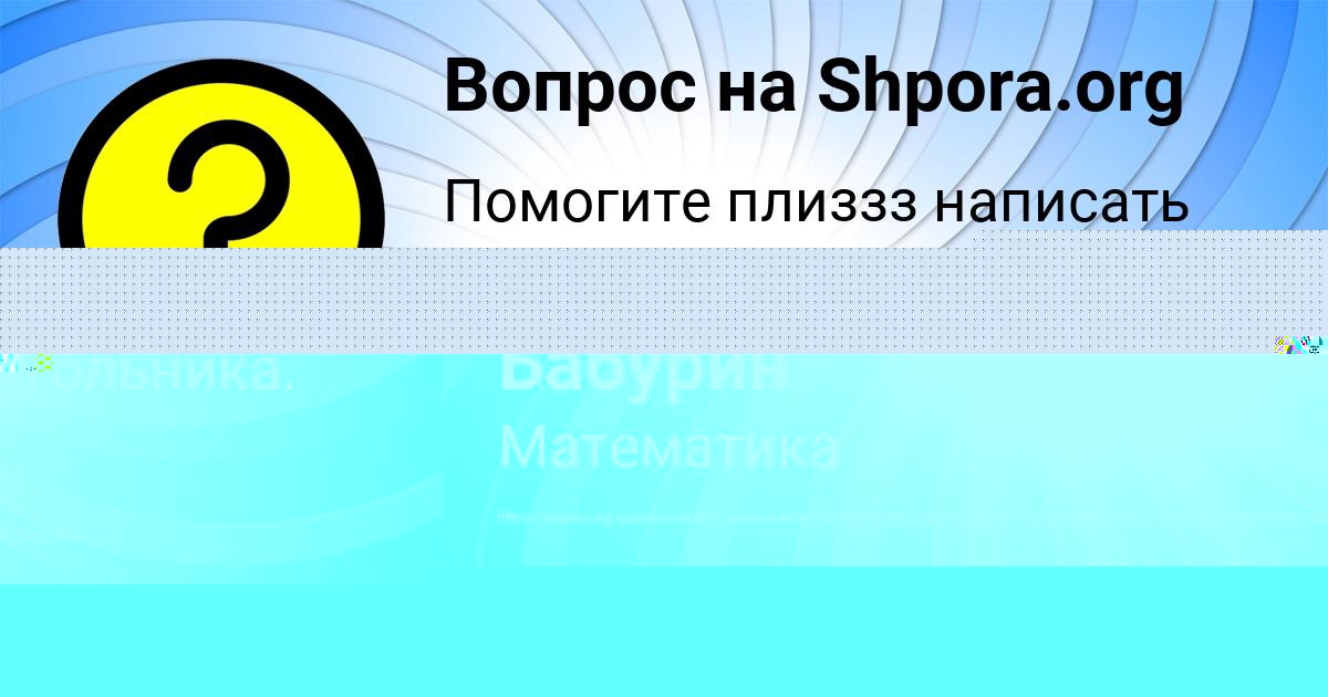Картинка с текстом вопроса от пользователя Тарас Бабурин