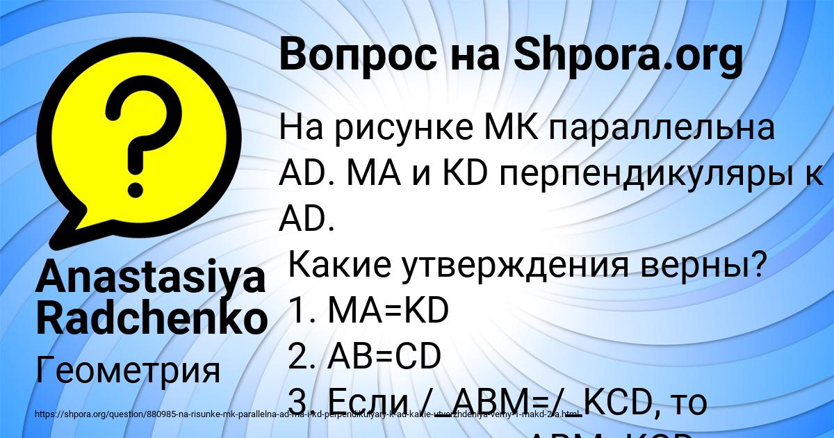 Картинка с текстом вопроса от пользователя Anastasiya Radchenko