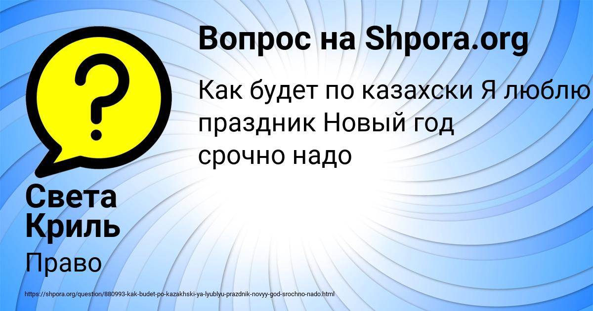 Картинка с текстом вопроса от пользователя Света Криль