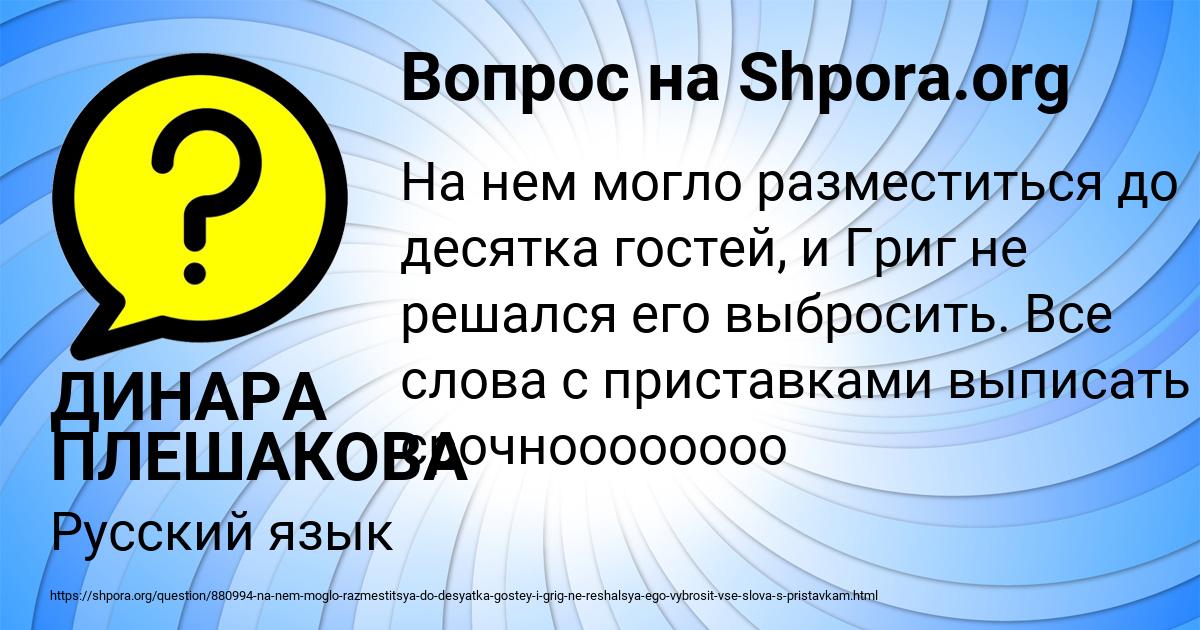 Картинка с текстом вопроса от пользователя ДИНАРА ПЛЕШАКОВА