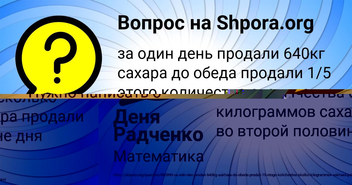 Картинка с текстом вопроса от пользователя Деня Радченко