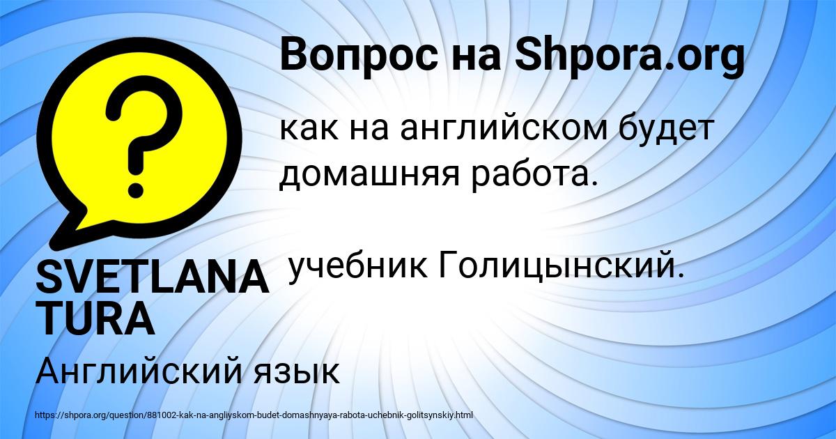Картинка с текстом вопроса от пользователя SVETLANA TURA
