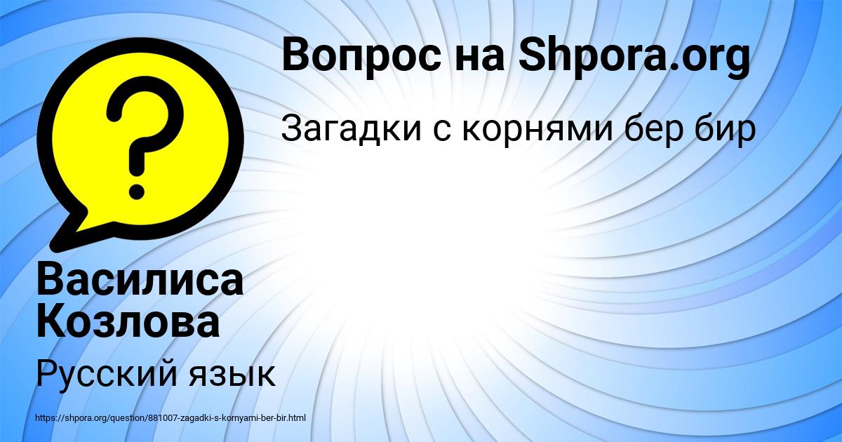 Картинка с текстом вопроса от пользователя Василиса Козлова