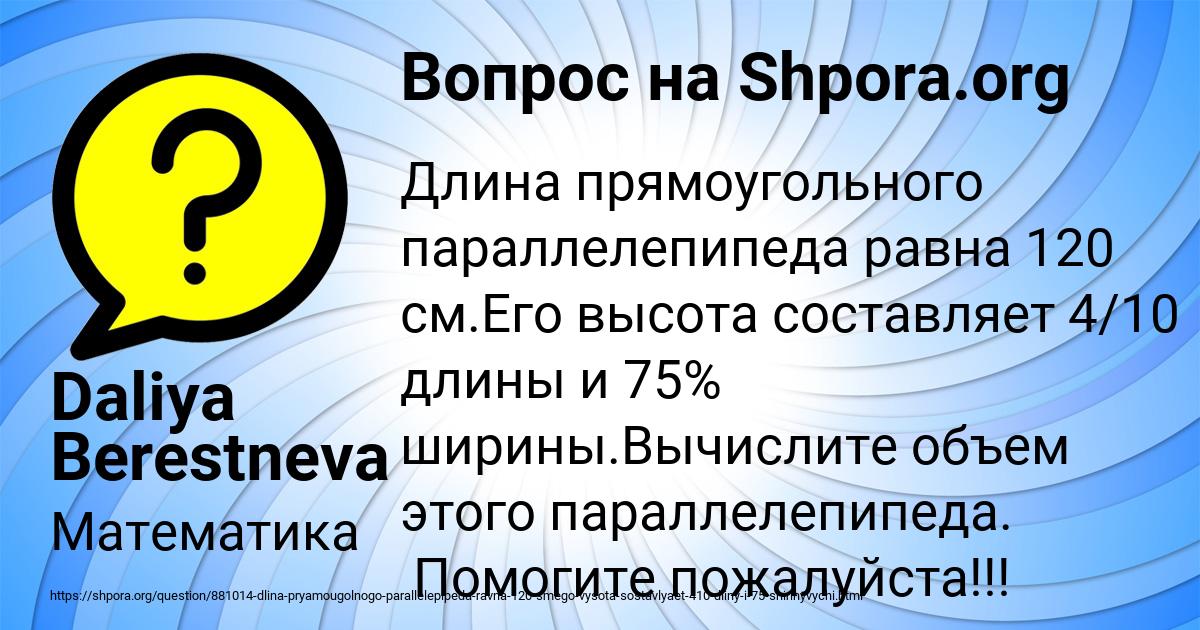 Картинка с текстом вопроса от пользователя Daliya Berestneva