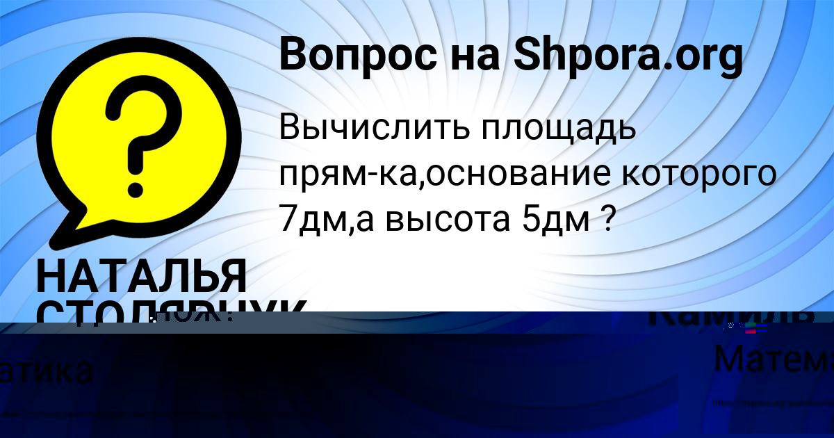 Картинка с текстом вопроса от пользователя Камиль Вишневский