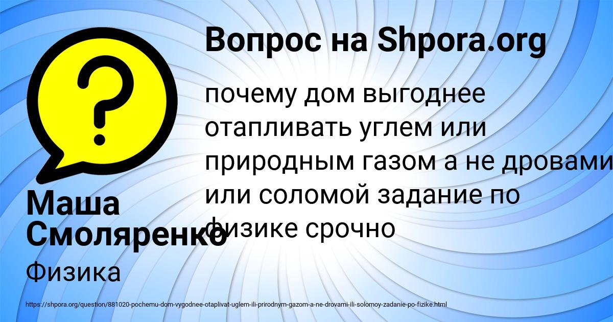 Картинка с текстом вопроса от пользователя Маша Смоляренко