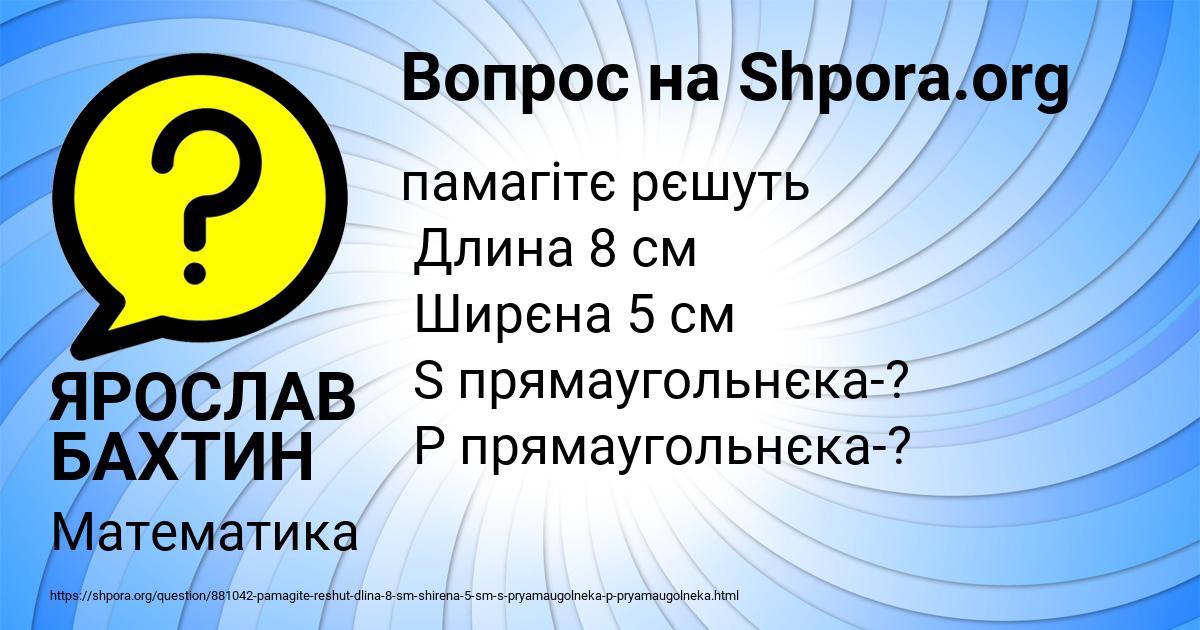 Картинка с текстом вопроса от пользователя ЯРОСЛАВ БАХТИН