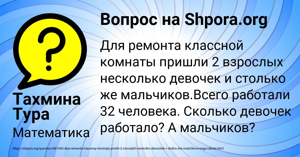 Картинка с текстом вопроса от пользователя Тахмина Тура
