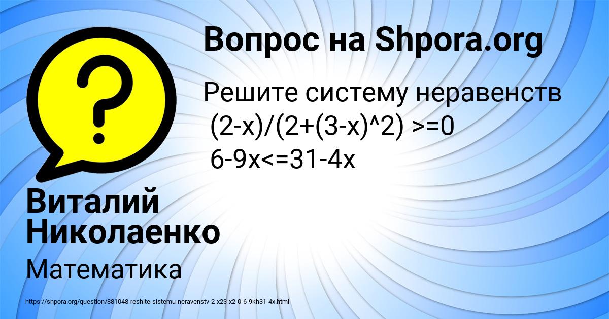 Картинка с текстом вопроса от пользователя Виталий Николаенко