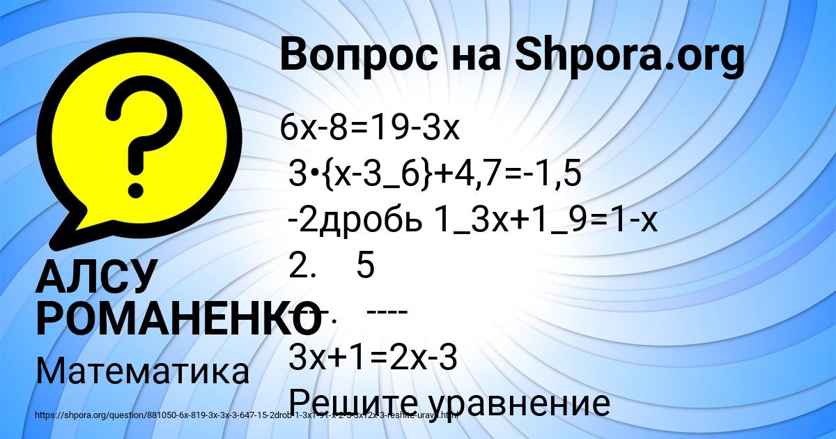 Картинка с текстом вопроса от пользователя АЛСУ РОМАНЕНКО