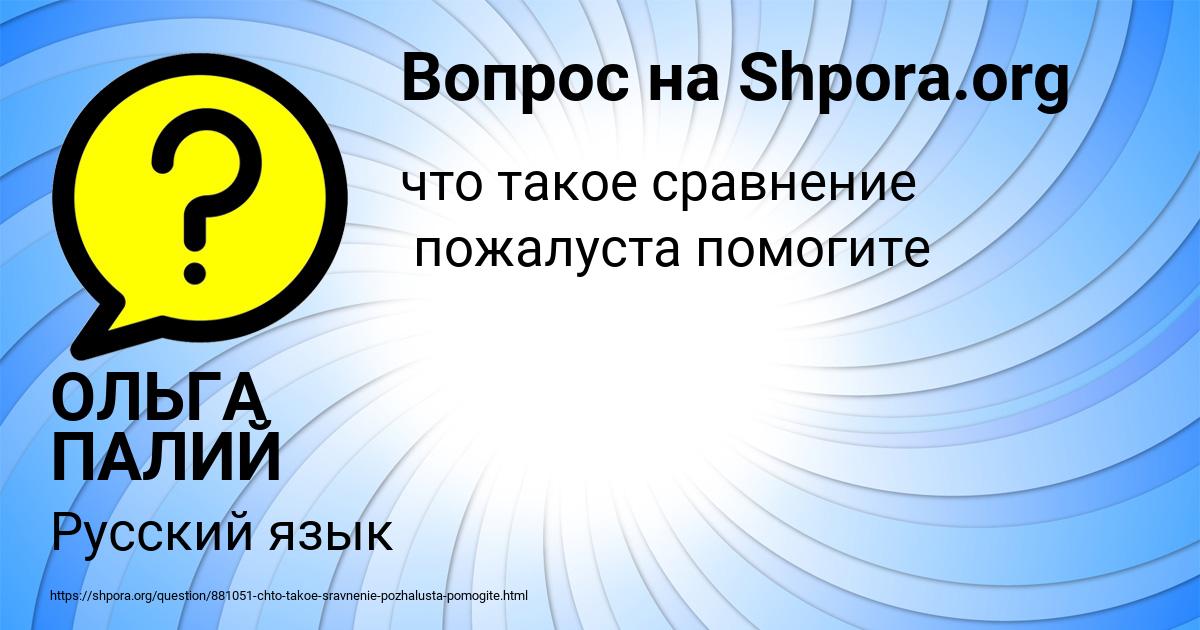 Картинка с текстом вопроса от пользователя ОЛЬГА ПАЛИЙ