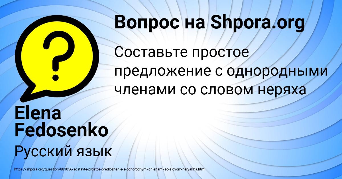 Картинка с текстом вопроса от пользователя Elena Fedosenko