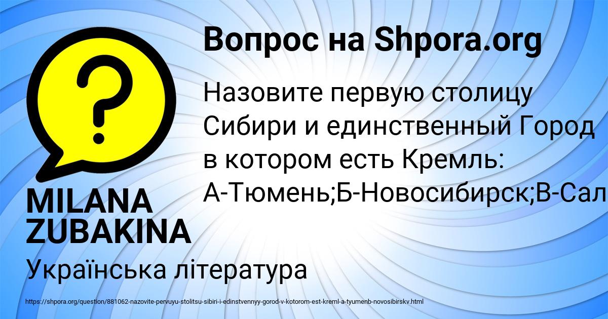 Картинка с текстом вопроса от пользователя MILANA ZUBAKINA