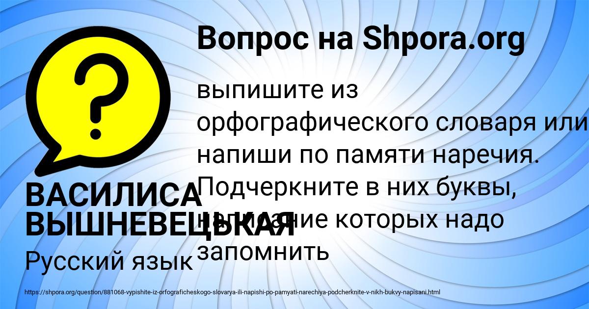 Картинка с текстом вопроса от пользователя ВАСИЛИСА ВЫШНЕВЕЦЬКАЯ