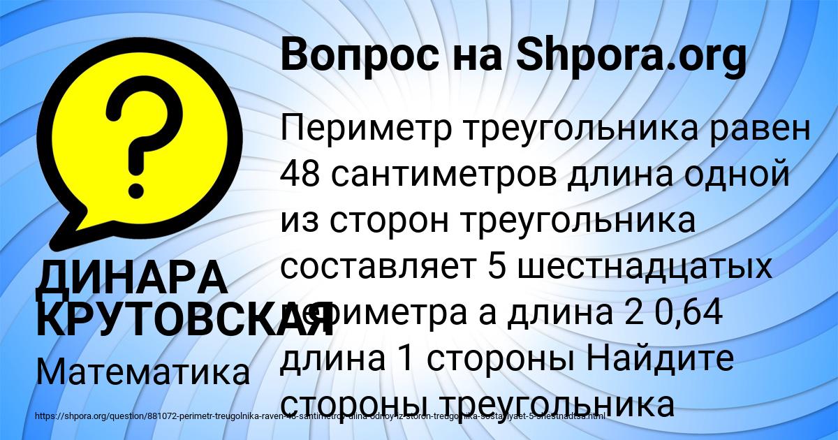 Картинка с текстом вопроса от пользователя ДИНАРА КРУТОВСКАЯ