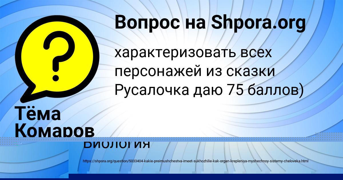 Картинка с текстом вопроса от пользователя Тёма Комаров