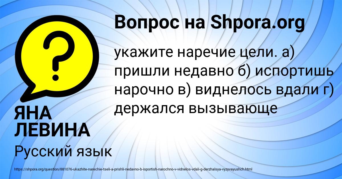 Картинка с текстом вопроса от пользователя ЯНА ЛЕВИНА