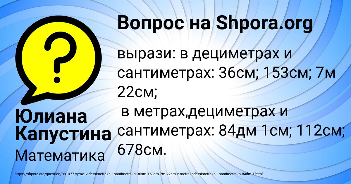Картинка с текстом вопроса от пользователя Юлиана Капустина