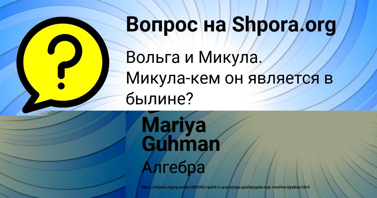Картинка с текстом вопроса от пользователя Mariya Guhman