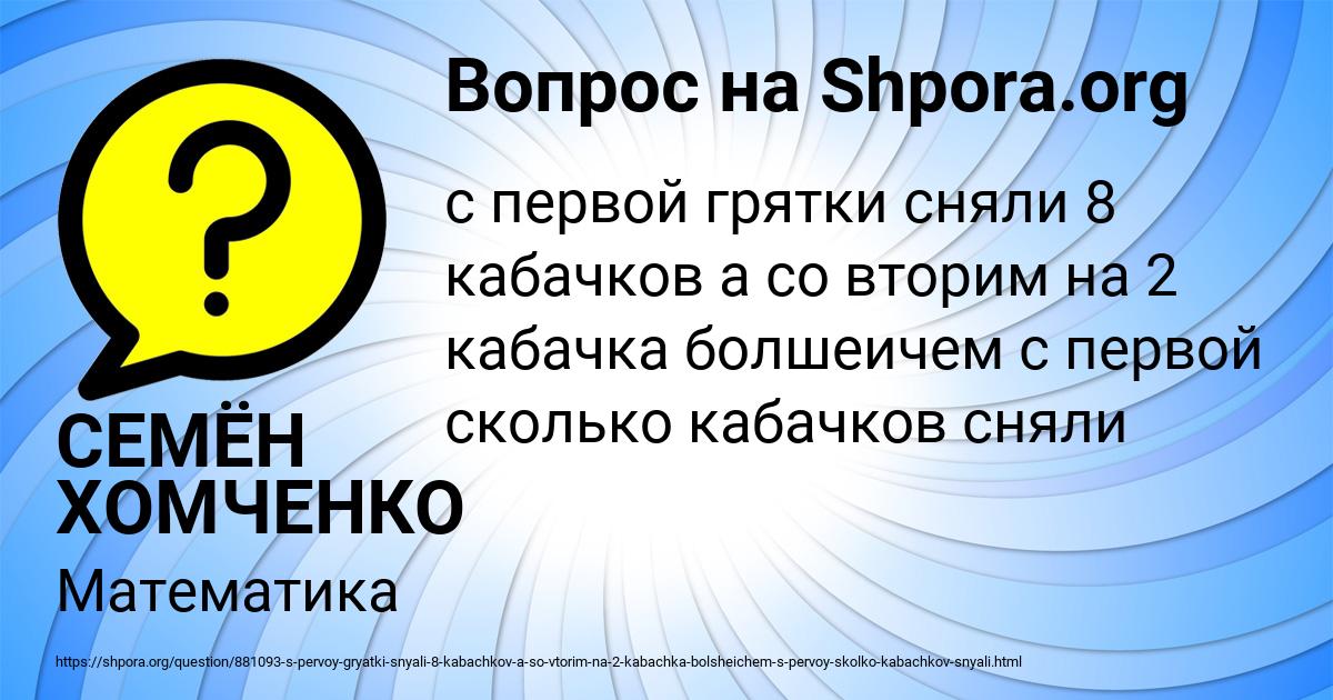 Картинка с текстом вопроса от пользователя СЕМЁН ХОМЧЕНКО