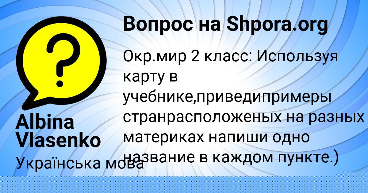 Картинка с текстом вопроса от пользователя Albina Vlasenko