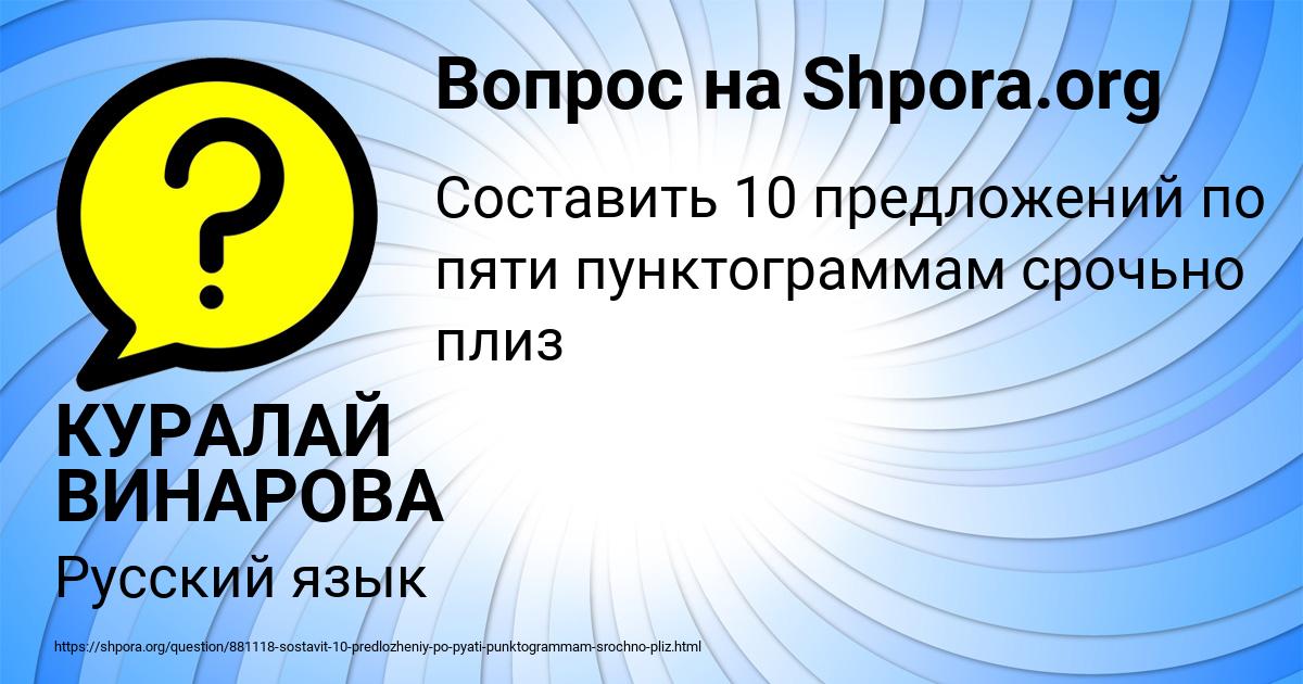 Картинка с текстом вопроса от пользователя КУРАЛАЙ ВИНАРОВА