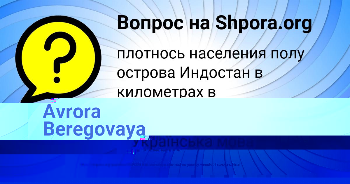 Картинка с текстом вопроса от пользователя Есения Волохова
