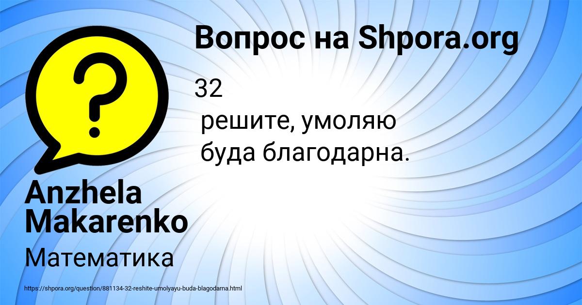 Картинка с текстом вопроса от пользователя Anzhela Makarenko