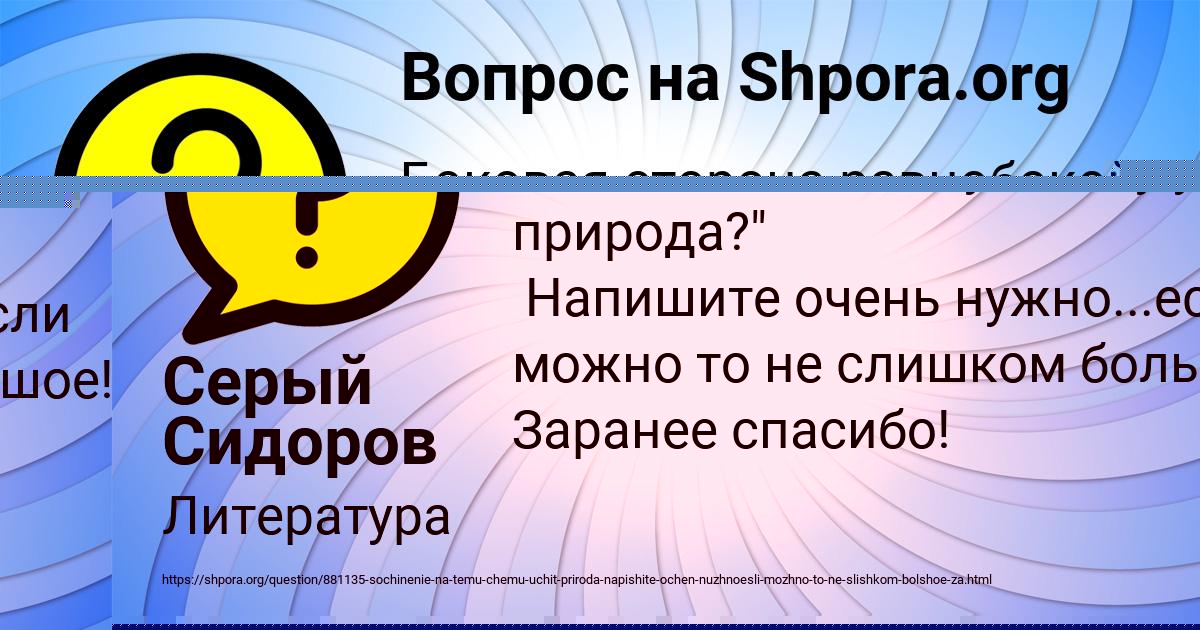 Картинка с текстом вопроса от пользователя Серый Сидоров