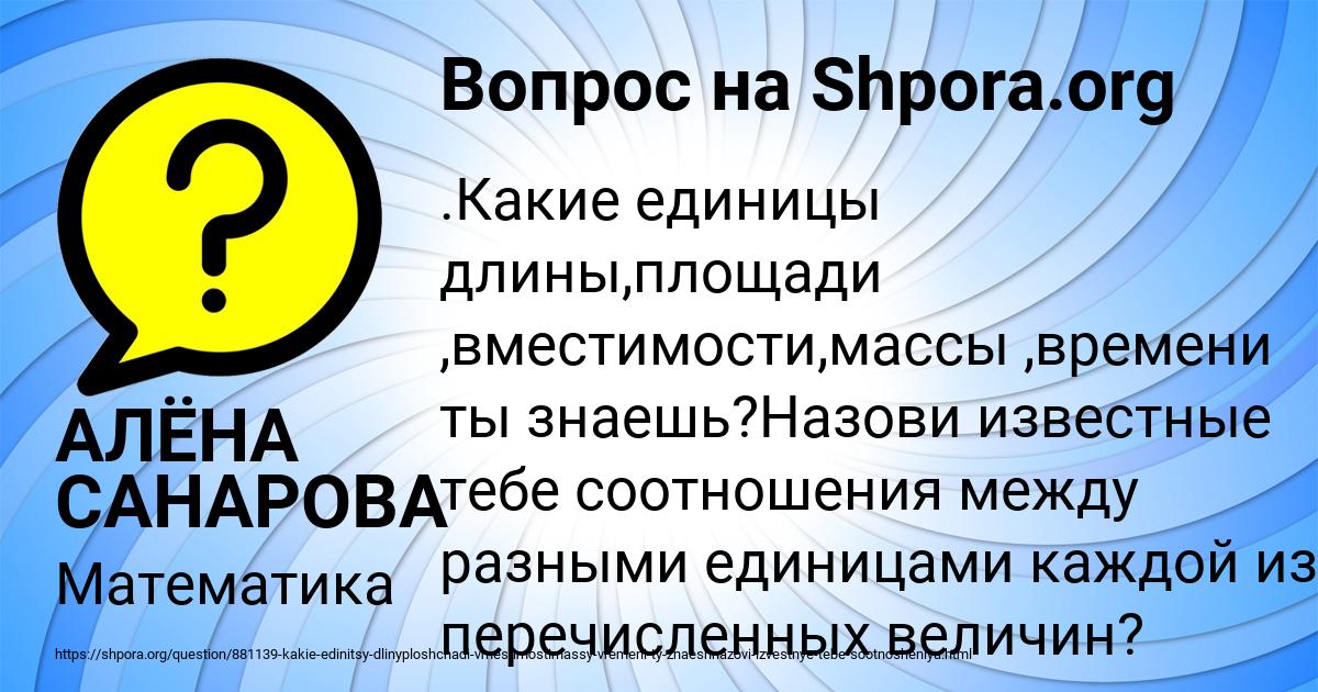 Картинка с текстом вопроса от пользователя АЛЁНА САНАРОВА
