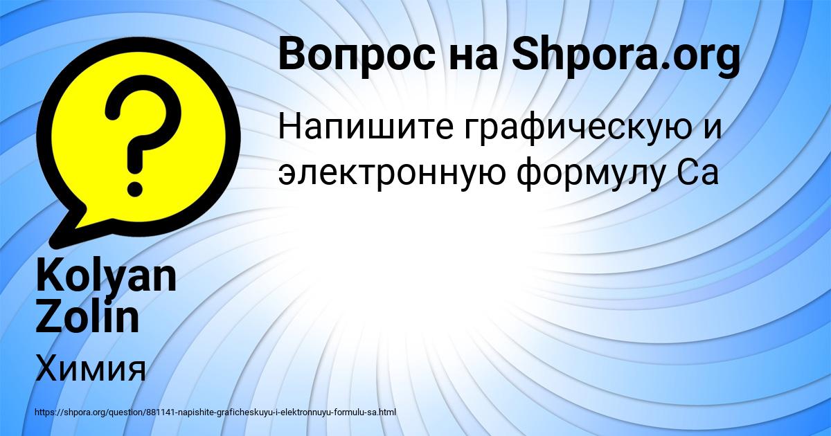 Картинка с текстом вопроса от пользователя Kolyan Zolin