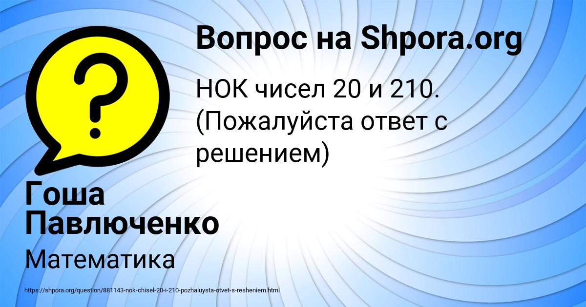 Картинка с текстом вопроса от пользователя Гоша Павлюченко