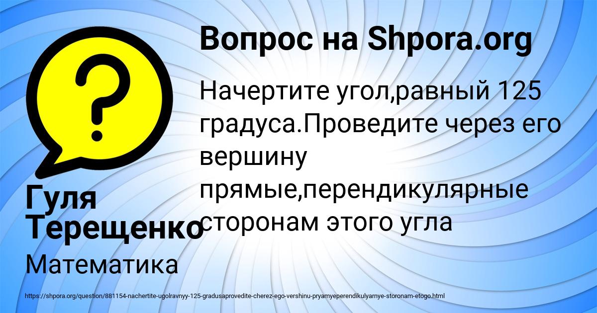 Картинка с текстом вопроса от пользователя Гуля Терещенко