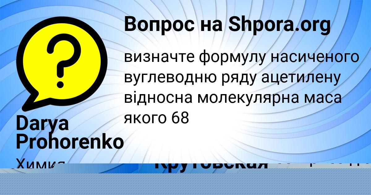 Картинка с текстом вопроса от пользователя Darya Prohorenko