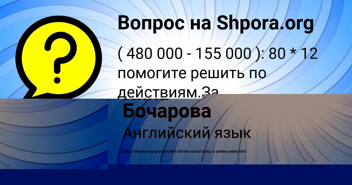 Картинка с текстом вопроса от пользователя Инна Бочарова