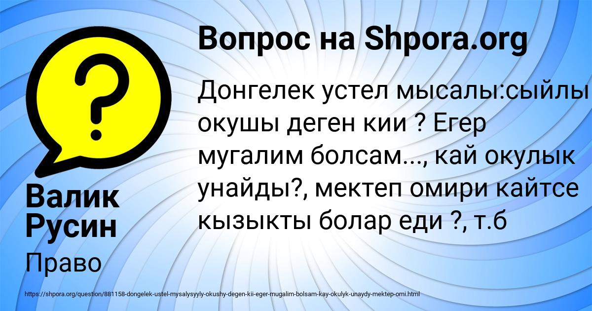 Картинка с текстом вопроса от пользователя Валик Русин