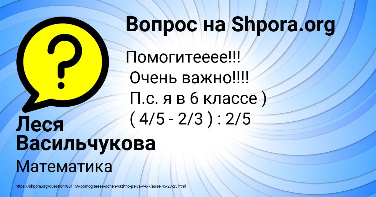 Картинка с текстом вопроса от пользователя Леся Васильчукова
