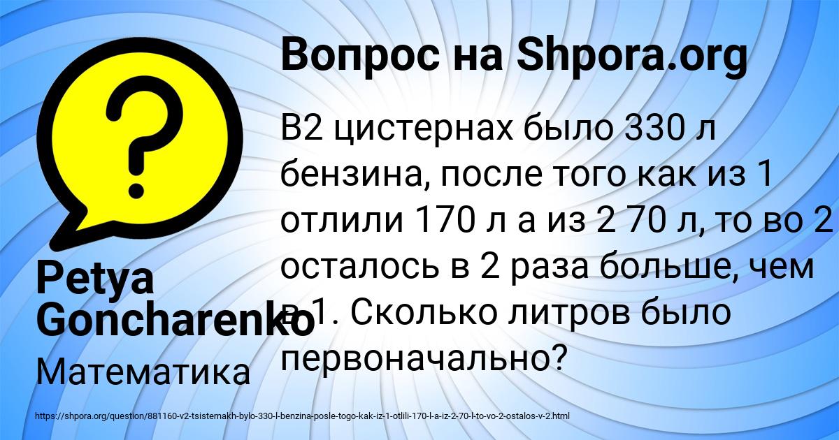 Картинка с текстом вопроса от пользователя Petya Goncharenko