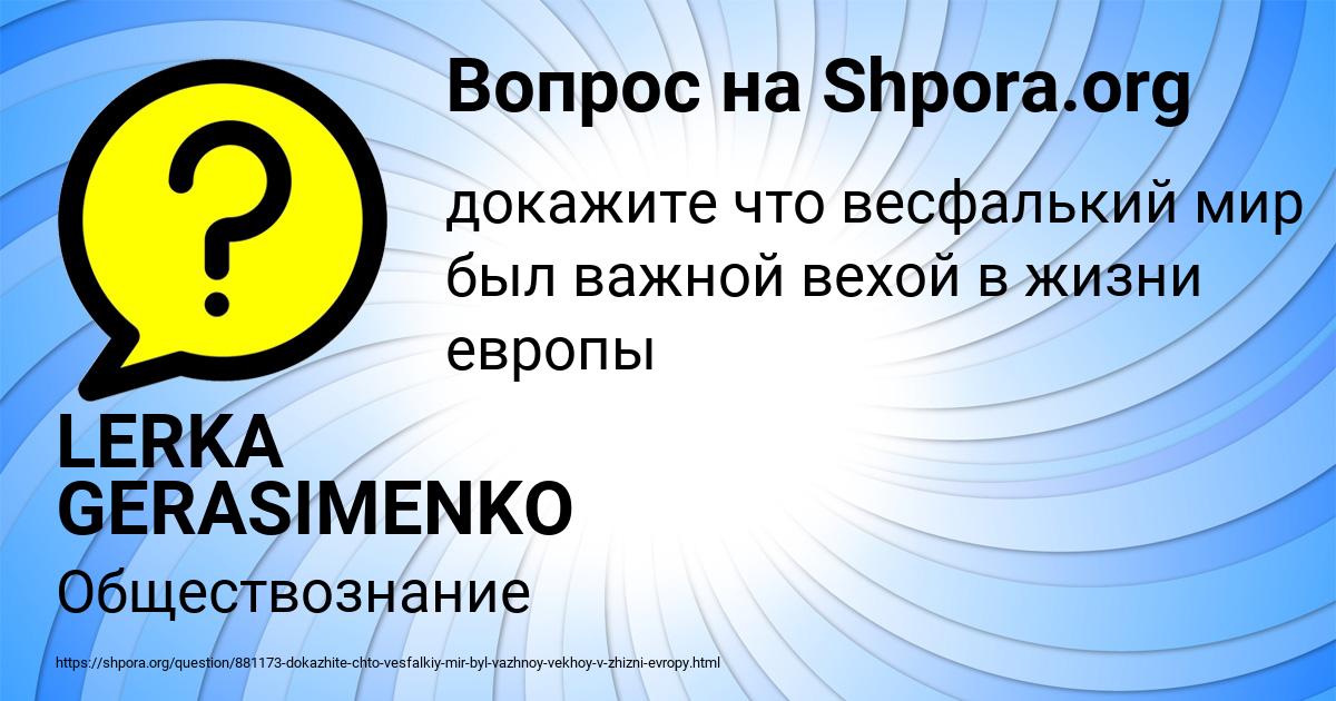 Картинка с текстом вопроса от пользователя LERKA GERASIMENKO