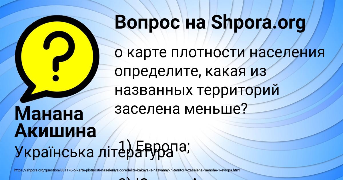 Картинка с текстом вопроса от пользователя Манана Акишина