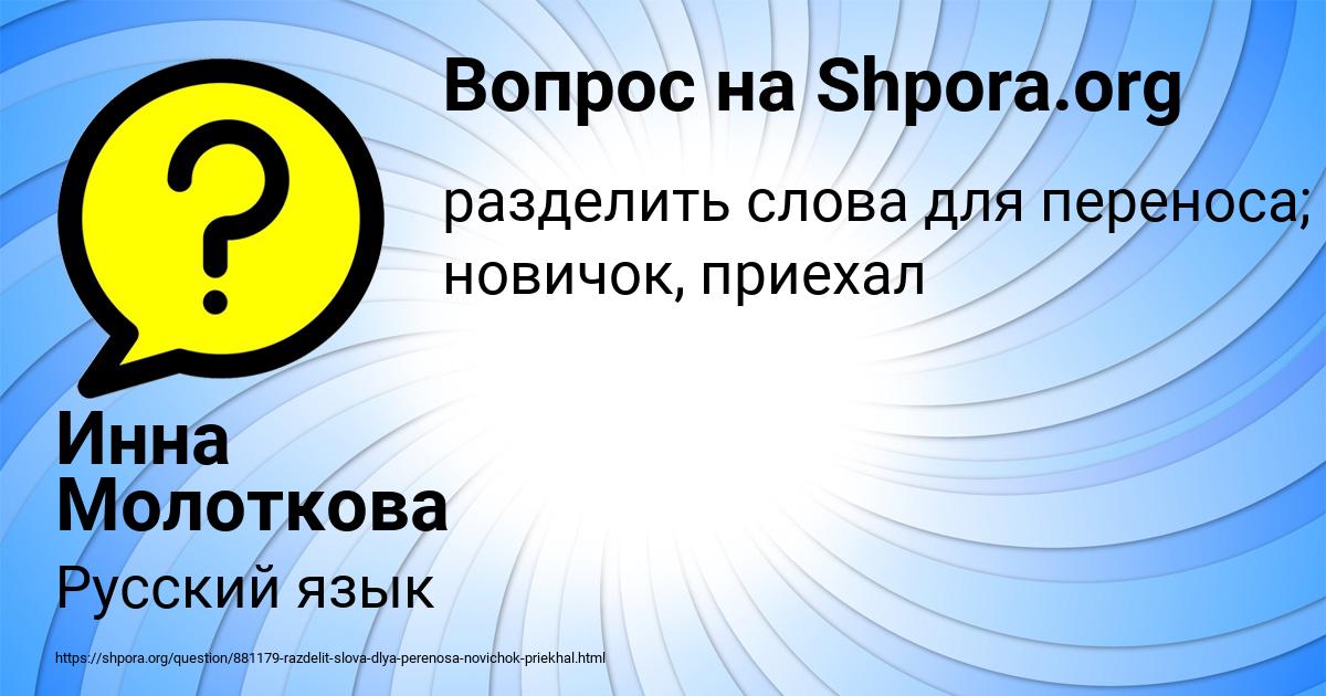 Картинка с текстом вопроса от пользователя Инна Молоткова