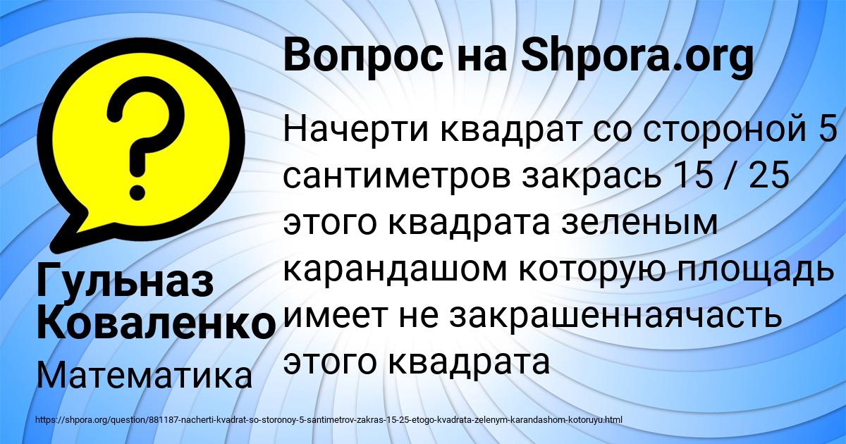Картинка с текстом вопроса от пользователя Гульназ Коваленко