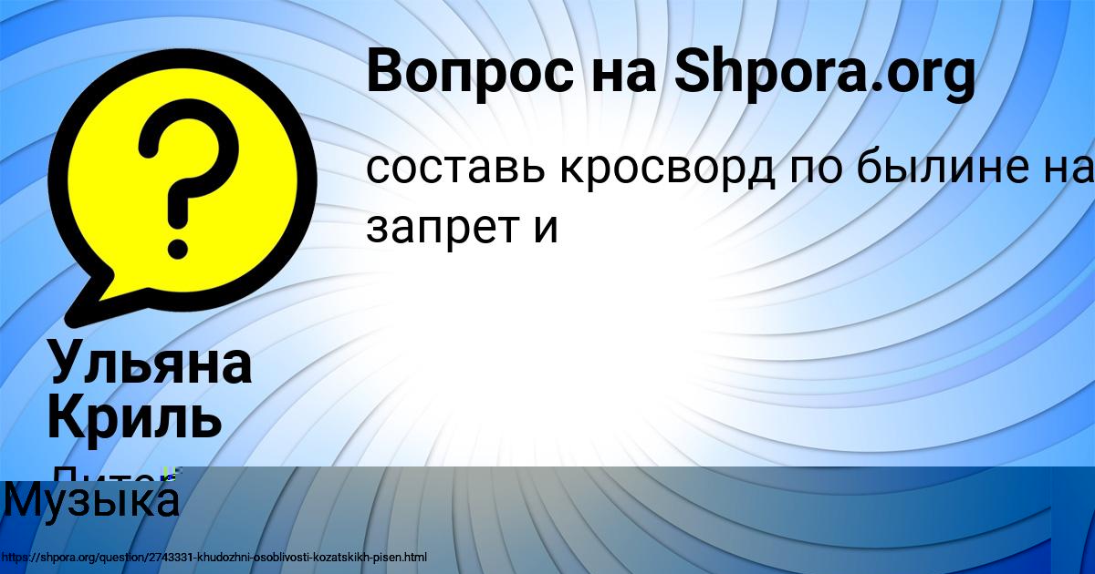 Картинка с текстом вопроса от пользователя Ульяна Криль