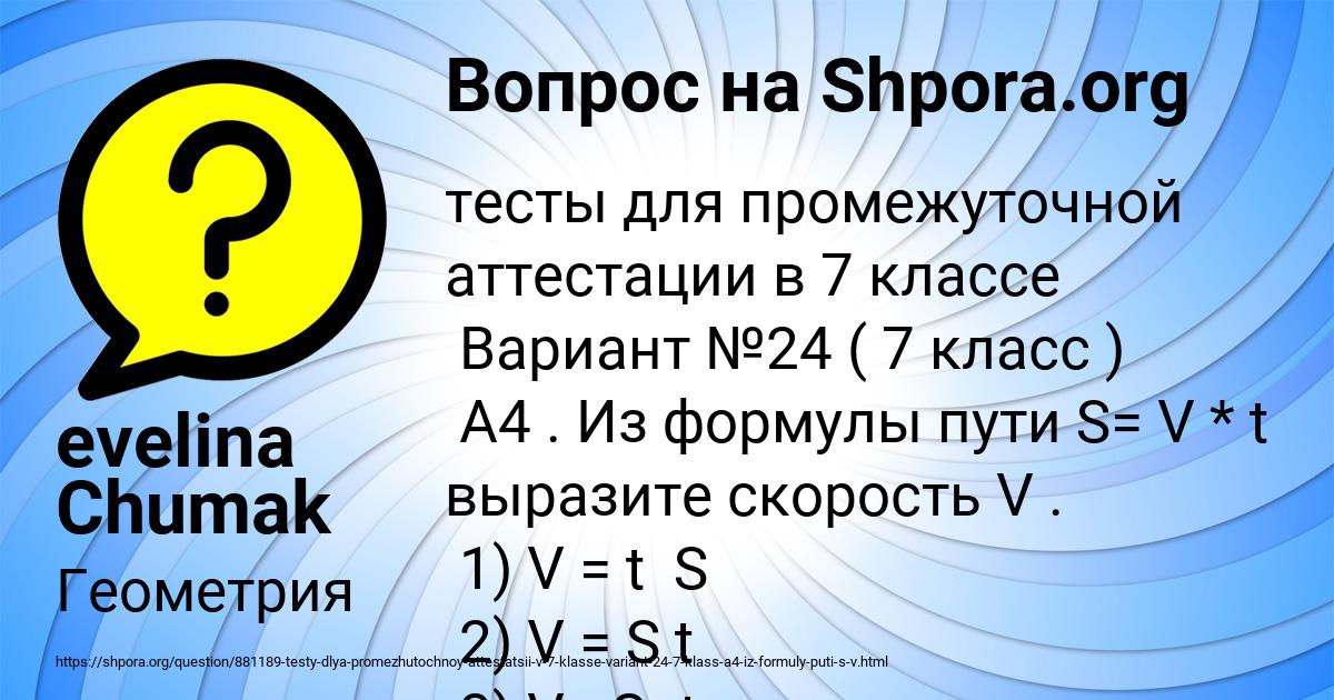 Картинка с текстом вопроса от пользователя evelina Chumak