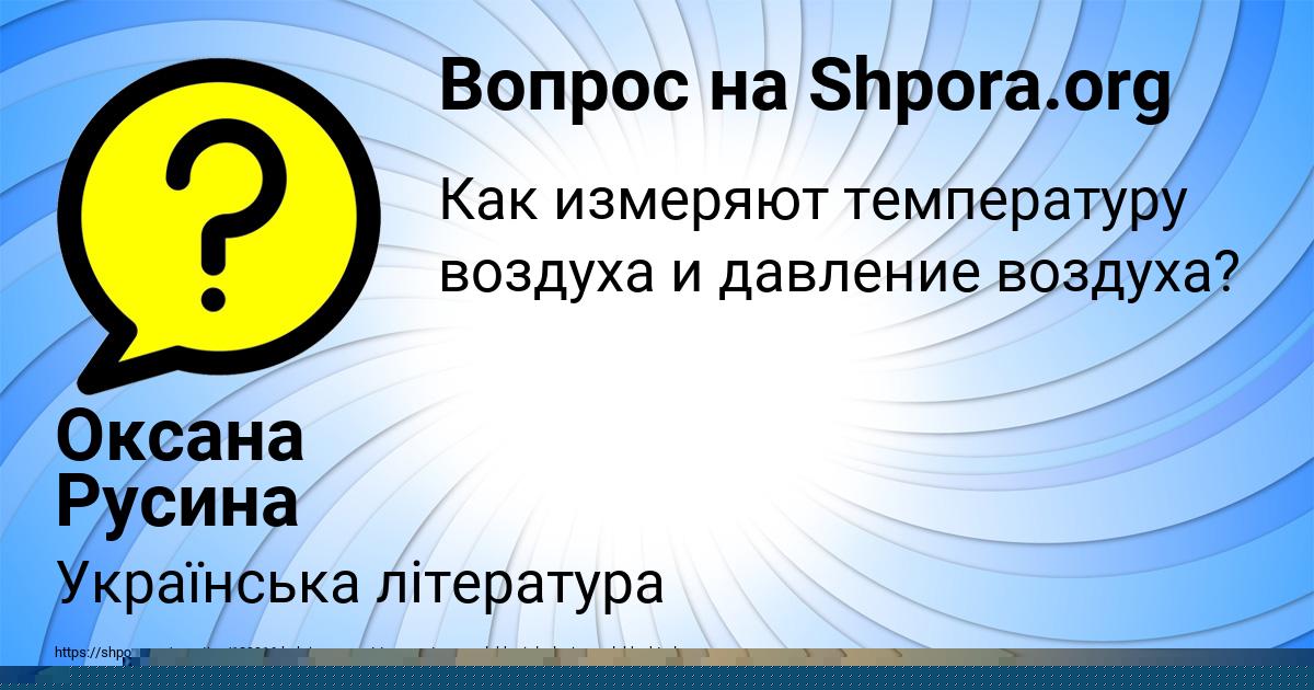 Картинка с текстом вопроса от пользователя ГУЛЬНАЗ ГОНЧАРЕНКО